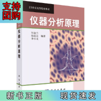 B[正版]仪器分析原理