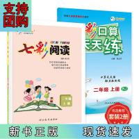 B[正版]七彩阅读七彩口算天天练小学语文数学人教版二年级