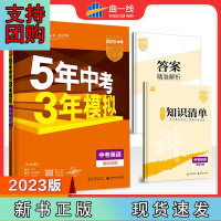 B[正版]曲一线 5年中考3年模拟 中考英语 湖南专用 2023版中考总复习 五三 预计发货09.03