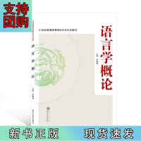 B[正版]语言学概论