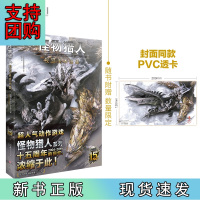 B[正版]怪物猎人: 视觉美术画集(随书限量赠精美PVC透卡1张)动作游戏怪物猎人系列十五周年美术插画集