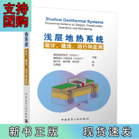 B[正版]浅层地热系统 设计、建造、运行和监测