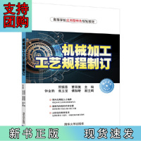B[正版]机械加工工艺规程制订