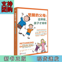 B[正版]觉醒的父母:这样做,孩子才肯听