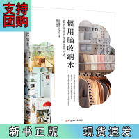 B[正版]惯用脑收纳术:收纳用品的正确选用方式