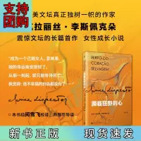 B[正版]濒临狂野的心(女性成长小说,叙事顿悟和内心独白构筑了主人公的一生。一部让巴西读者目瞪口呆、引得评论界众声喧哗的