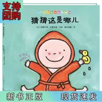 B[正版]幼儿认知头脑体操书-猜猜这是哪儿