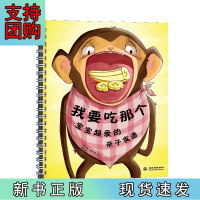 B[正版]我要吃那个——宝宝超爱的亲子食谱