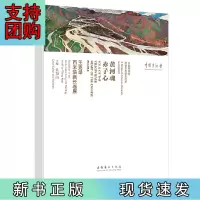 B[正版]黄河魂 赤子心:王克举百米油画长卷展(全两卷)