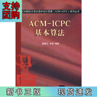 B[正版]ACM-ICPC基本算法