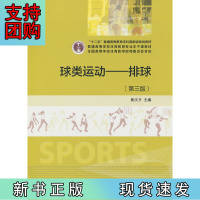 B[正版]球类运动--排球(第三版)