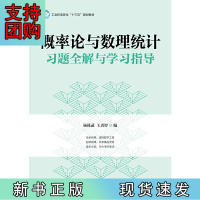 B[正版]概率论与数理统计习题全解与学习指导