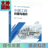 B[正版]水暖工程识图与造价(李占巧)