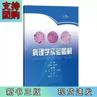 B[正版]病理学实验图解(第3版)