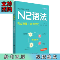 B[正版]新日本语能力测试N2语法