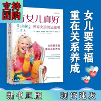 B[正版]有女儿真好:养育女孩的宝藏书
