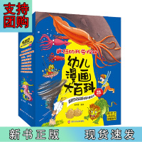 B[正版]疯狂的科学探秘幼儿漫画大百科(全8册)