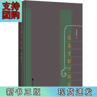 B[正版]乾嘉考据学新论