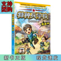 B[正版]特种兵学校漫画版 第2季—5 机械战士