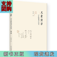 B[正版]尺素清芬:百年画苑书札丛考(续编)