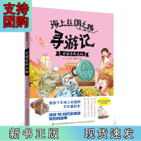 B[正版]海上丝绸之路寻游记-会说话的文物