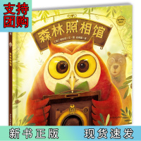 B[正版]麦田精选图画书 森林照相馆