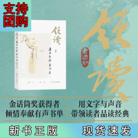 B[正版]领读:青山见我应如是