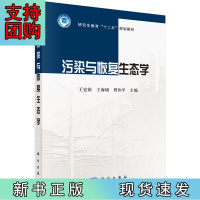 B[正版]污染与恢复生态学