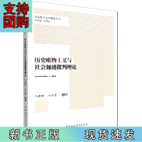 B[正版]历史唯物主义与社会加速批判理论
