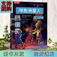 B[正版]寻找外星人 我们是宇宙中的吗?