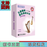 B[正版]儿童趣味音乐游戏卡片 中外乐器篇