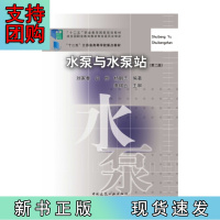 B[正版]水泵与水泵站(第二版)