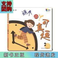 B[正版]这个小丫可真逗2