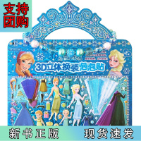 B[正版]冰雪奇缘 3D立体换装泡泡贴