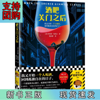 B[正版]酒吧关门之后(梁朝伟做梦都想演!当酒鬼侦探邂逅烈酒与民谣,我又开始一个人喝酒,回到孤独自在的日子。)(读客悬疑