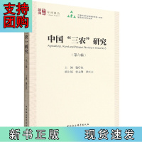 B[正版]中国“三农”研究(第六辑)