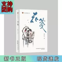 B[正版]布老虎长篇小说:花笺