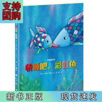 B[正版]彩虹鱼系列 快睡吧,彩虹鱼