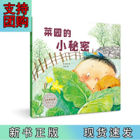 B[正版]生命的故事·触摸生命:菜园的小秘密