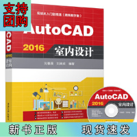 B[正版]AutoCAD 2016室内设计