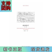 B[正版]建筑现象学(第二版)