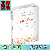 B[正版]Java软件开发技术