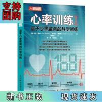 B[正版]心率训练 基于心率监测的科学训练 第2版