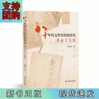 B[正版]八十年代文学历史化研究:理论与实践