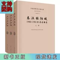 B[正版]秦汉栎阳城:1980-1981年考古报告(全三册)