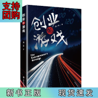 B[正版]创业的游戏