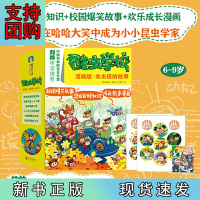 B[正版]酷虫学校:幼虫班的故事(漫画版1-6)()