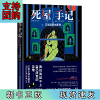 B[正版]死屋手记