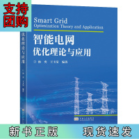 B[正版]智能电网优化理论与应用