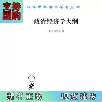 B[正版]政治经济学大纲(汉译名著本)